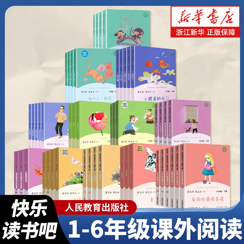 人教版快乐读书吧一二三四五六年级上册下册课外阅读书籍全套 和大人一起读 小鲤鱼跳龙门 稻草人书 小学生课外书 人民教育出版社
