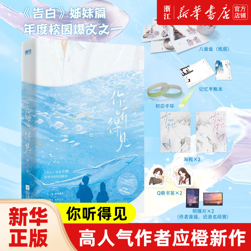 随书附赠多重好礼你听得见应橙