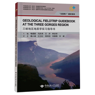 三峡地区地质学实习指导书=GEOLOGICAL FIELDTRIP GUIDEBOOK AT THE THREE GORGES REGION:英文...