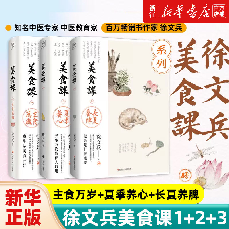 全3册 徐文兵美食课1+2+3  徐文兵 补益心气的饮食之道 黄帝内经说什么作者 中医养生 饮食保健书籍