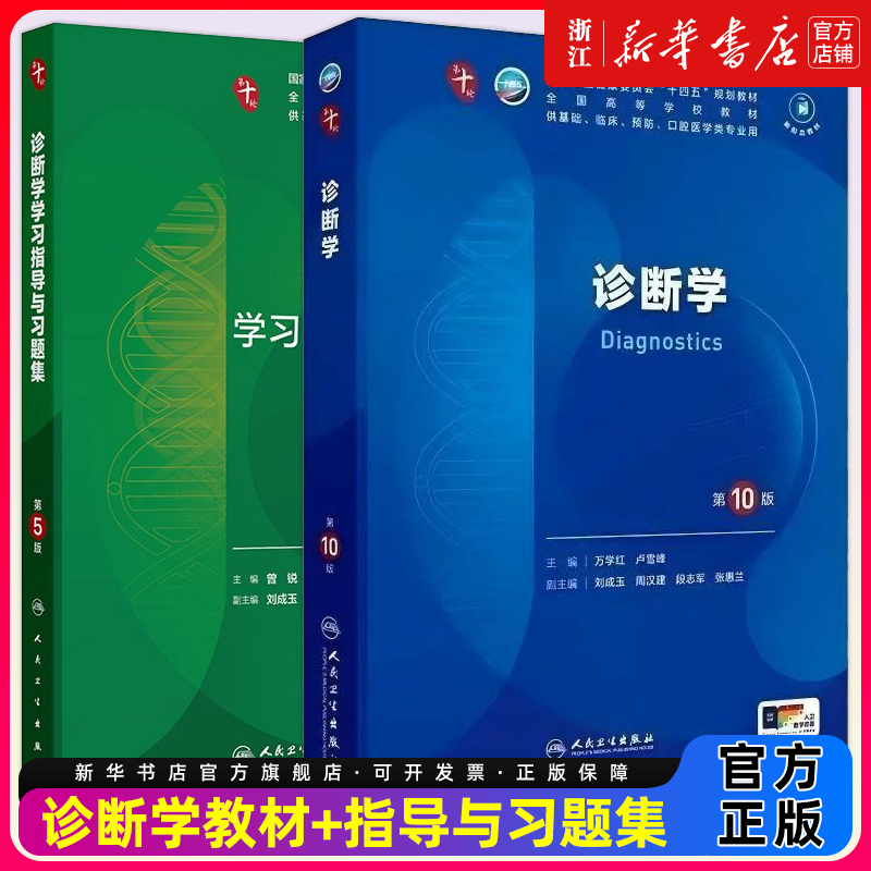 诊断学第十10版