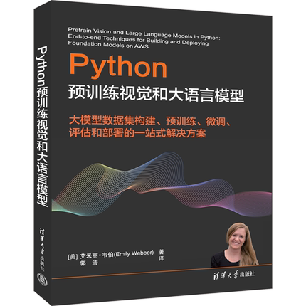 Python预训练视觉和大语言模型