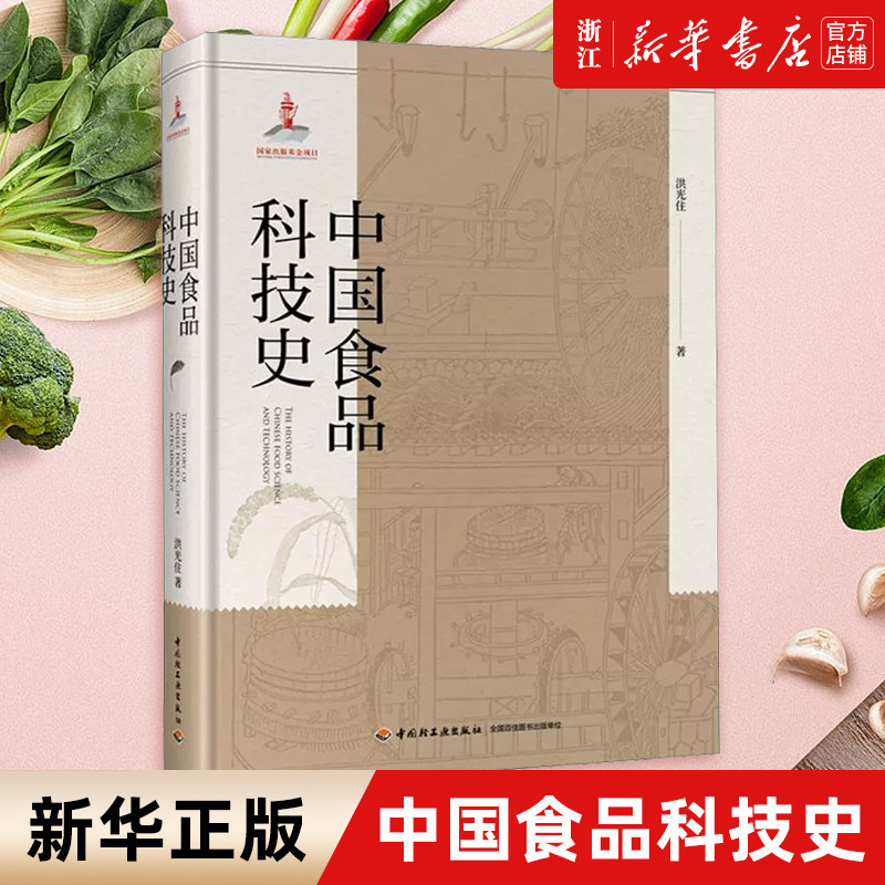 中国食品科技史(精)高性价比高么？