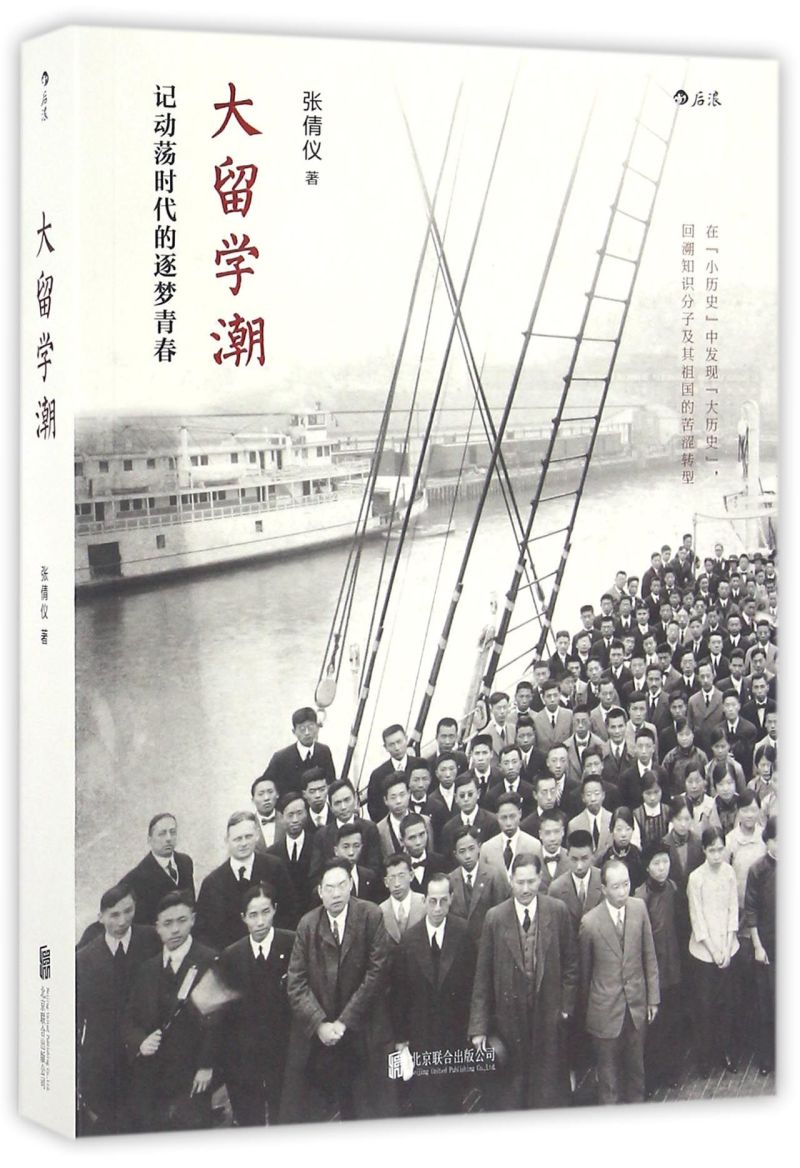 大留学潮(记动荡时代的逐梦青春)