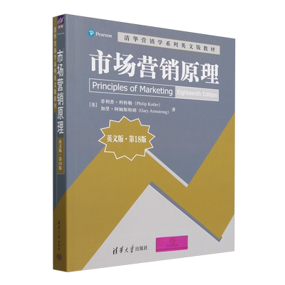 市场营销原理:第18版=Principles of Marketing, 18th Edition:英文...