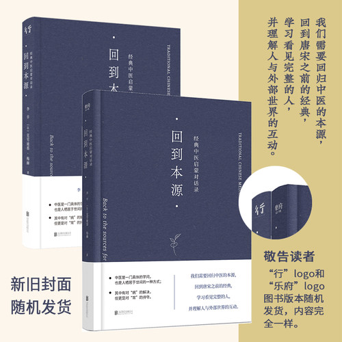 回到本源(经典中医启蒙对话录)