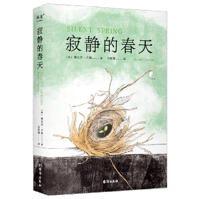 寂静的春天儿童文学果麦