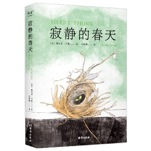 寂静的春天儿童文学果麦