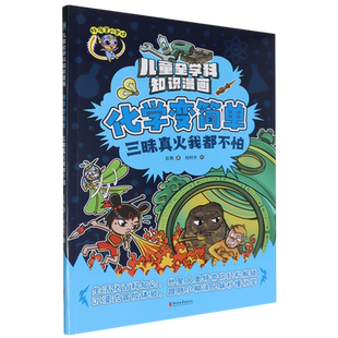 化学变简单:三昧真火我都不怕