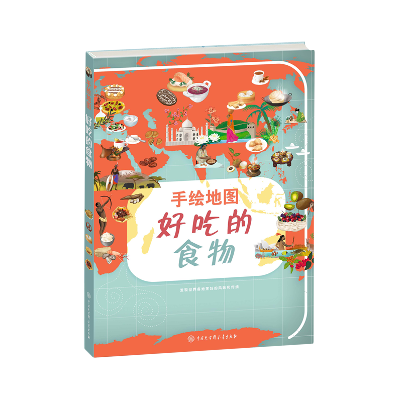 手绘地图.好吃的食物