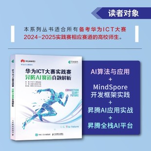 HCIA AI真題 華為ICT認證考試昇騰AI算法MindSpore開發框架 華為ICT大賽實踐賽昇騰AI賽道真題解析