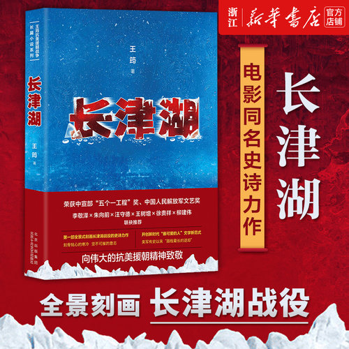 长津湖王筠抗美援朝历史