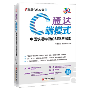 通达C端模式 创新与探索 中国快递物流