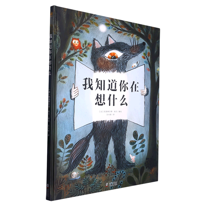 我知道你在想什么