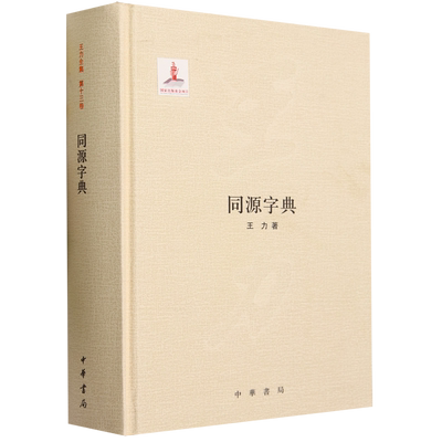 同源字典