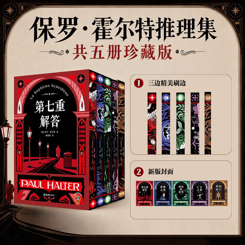 【刷边版】第七重解答 反转反转反转再反转再反转再神级反转的绝世推理经典不可能犯罪保罗·霍尔特经典名作 外国惊悚侦探小说