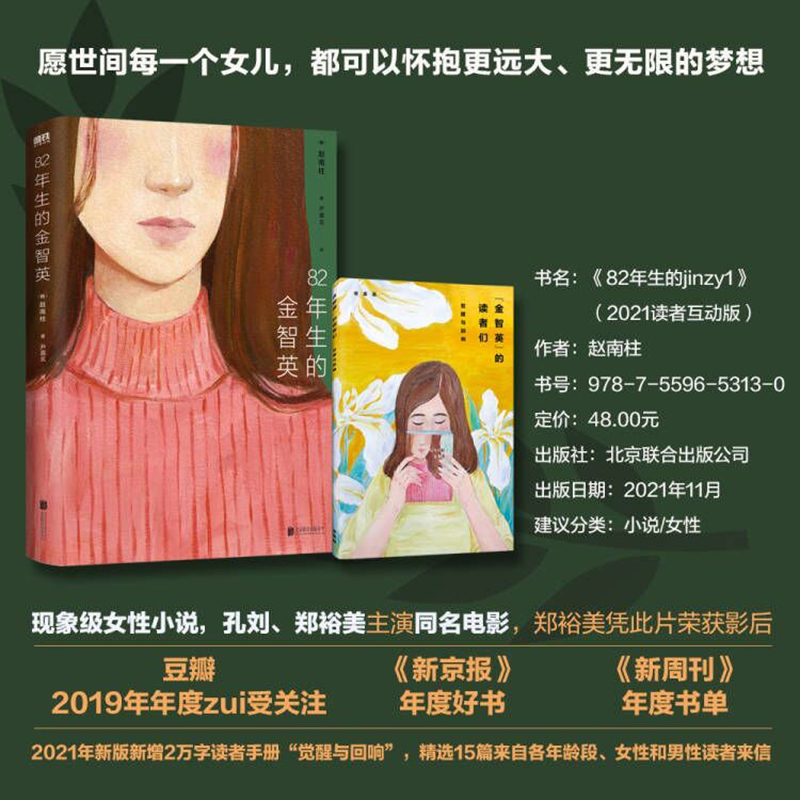 新华书店82年生的金智英