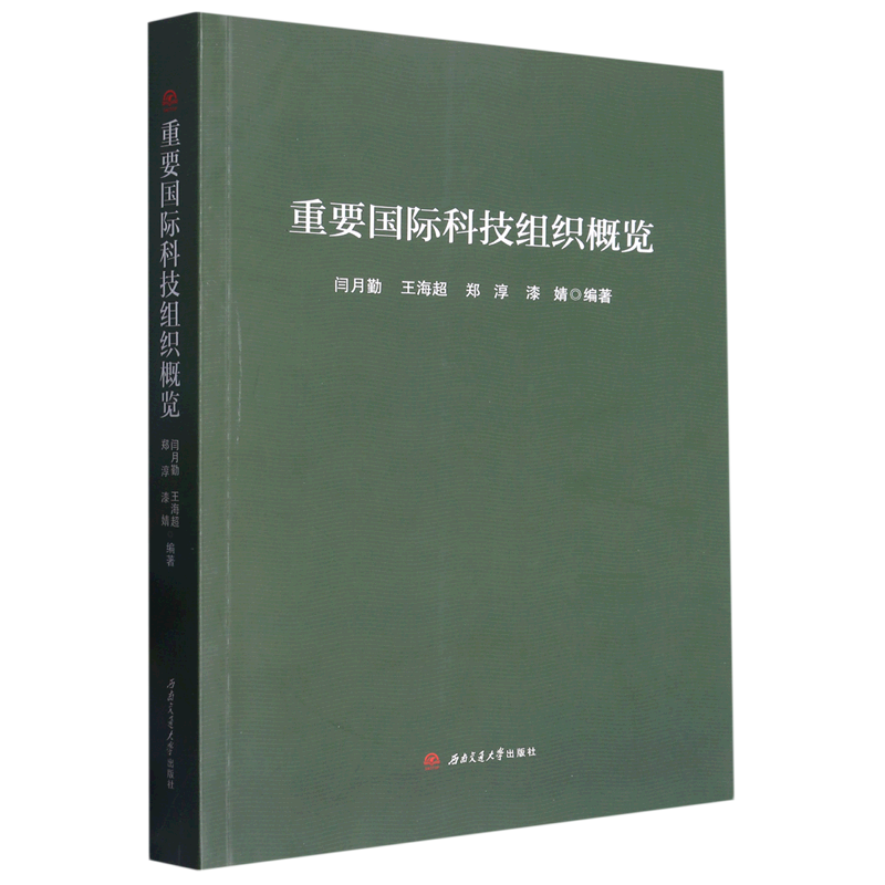 重要国际科技组织概览