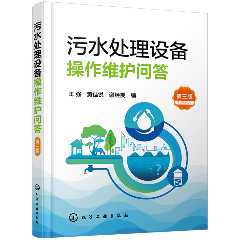 污水处理设备操作维护问答