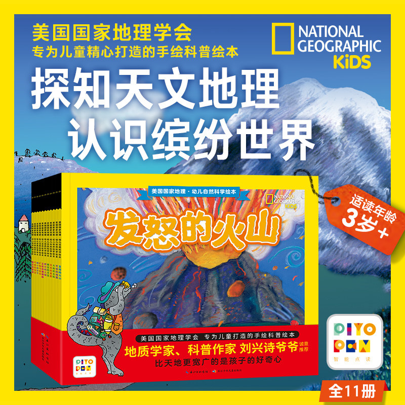 美国国家地理幼儿自然科学科普类绘本全11册手绘自然科学启蒙图画书3-6-9岁孩子满足好奇心动手动脑培养思考能力知识拓展科普图书