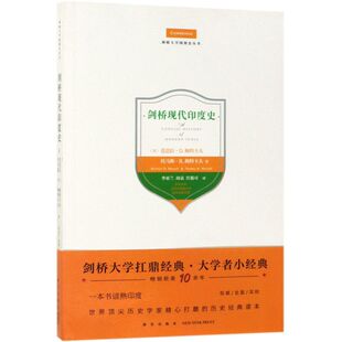 剑桥现代印度史/剑桥大学国别史丛书