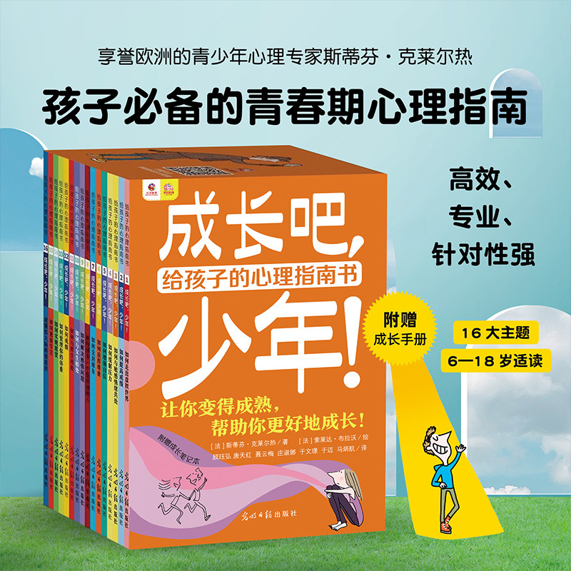 成长励志儿童心理疏导