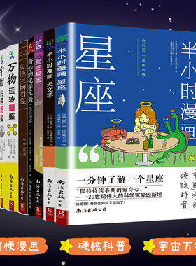 【多册任选】奇妙的化学元素(全彩图鉴) 万物运转图鉴灭绝生物宇宙用语矿物宝石大图鉴动物吐槽大会星空教室半小时漫画天文学星座