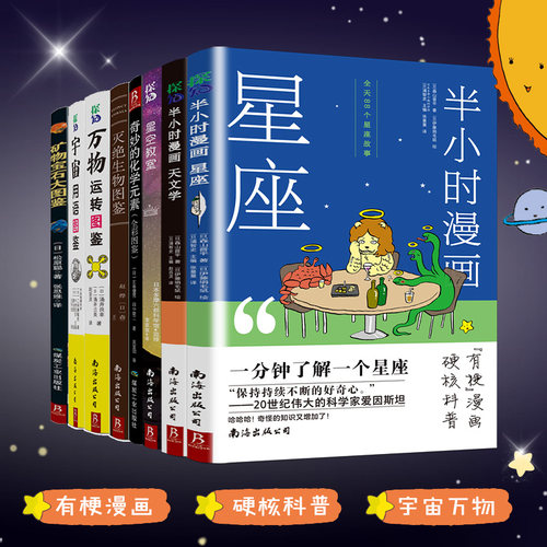 【多册任选】奇妙的化学元素(全彩图鉴) 万物运转图鉴灭绝生物宇宙用语矿物宝石大图鉴动物吐槽大会星空教室半小时漫画天文学星座
