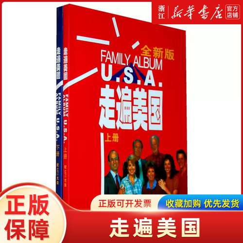 走遍美国(附光盘及学习辅导上下)