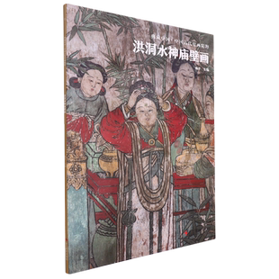 洪洞水神庙壁画