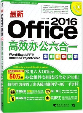 **Office2016高效办公六合一(附光盘Word\E