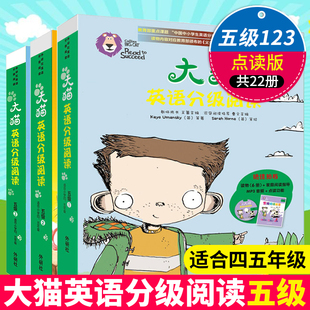 五年级 少儿英语学习绘本学生英文可点读故事书 外研社 附光盘2张 大猫英语分级阅读5级1 适合小学四