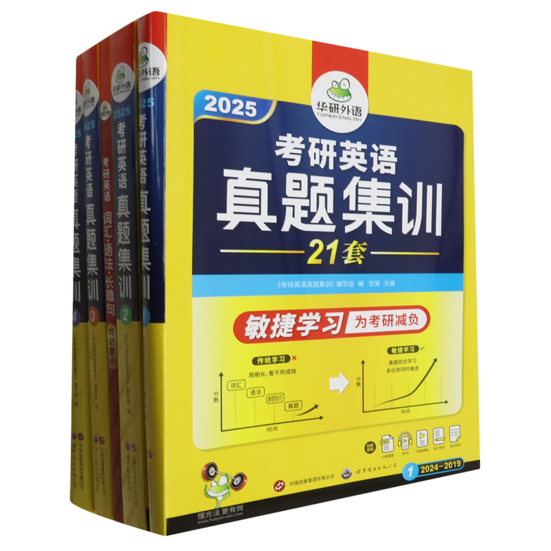 考研英语真题集训