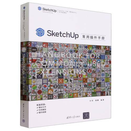 SketchUp常用插件手册