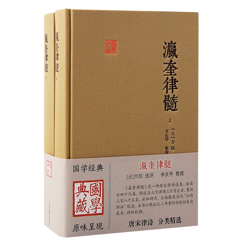 瀛奎律髓