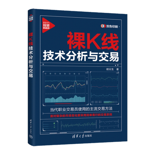 裸K线技术分析与交易