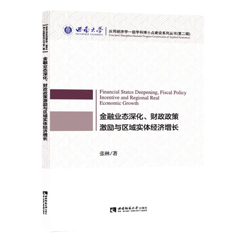 金融业态深化、财政政策激励与区域实体经济增长