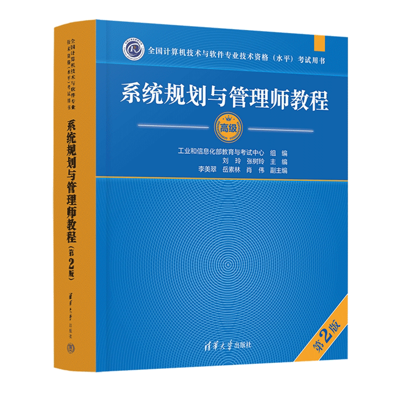 系统规划与管理师教程