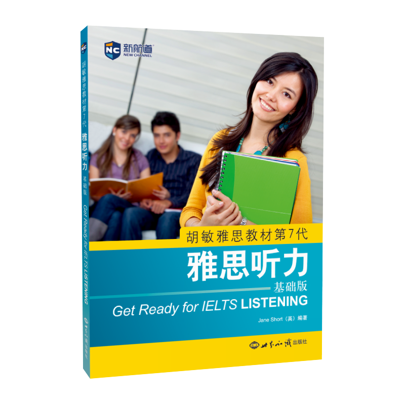雅思听力(基础版胡敏雅思教材第7代)