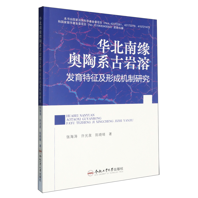 华北南缘奥陶系古岩溶发育特征及形成机制研究