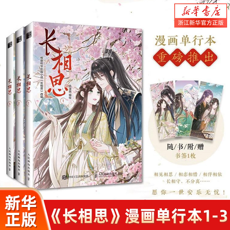 长相思小说漫画版全3册2023
