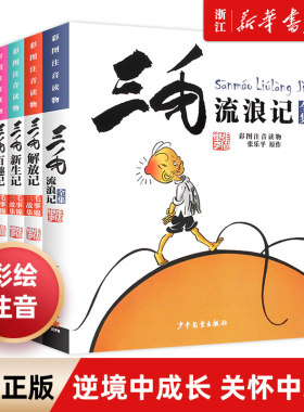 三毛流浪记彩绘注音张乐平著