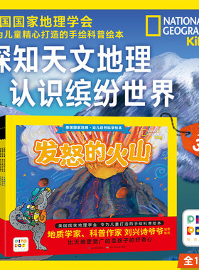 【新华正版】美国国家地理幼儿自然科学绘本3-6岁幼儿园宝宝科普绘本天文地理学科启蒙生命物质科学自然灾害百科全书绘本花园亲子