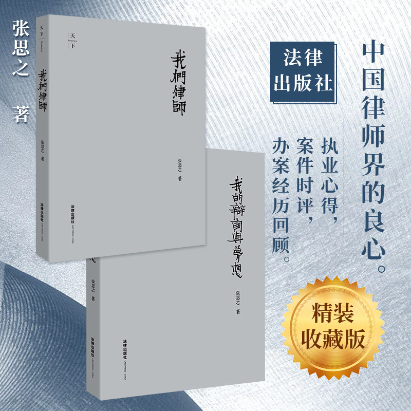 两本我们律师+我的辩词与梦想