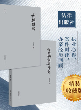 两本我们律师+我的辩词与梦想