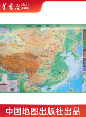 【新华书店】《中国地形地图》(1:10700000水晶版地理学习图典)地图/地理中国行政区划图编者:中国地图出版社各国边界界定出行