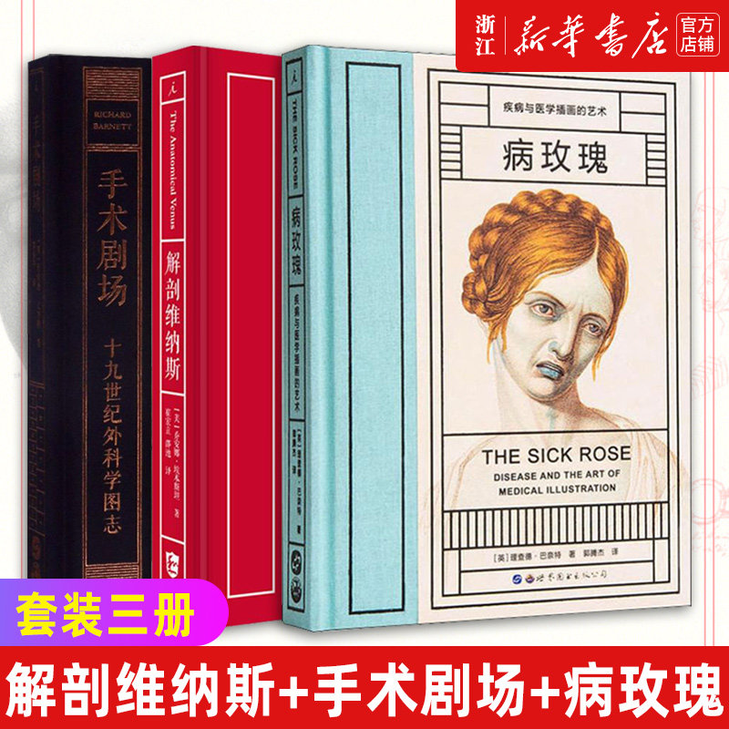 新华书店官网套装解剖维纳斯