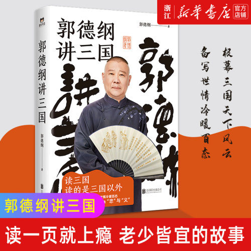 读一页就上瘾老少咸宜的三国故事