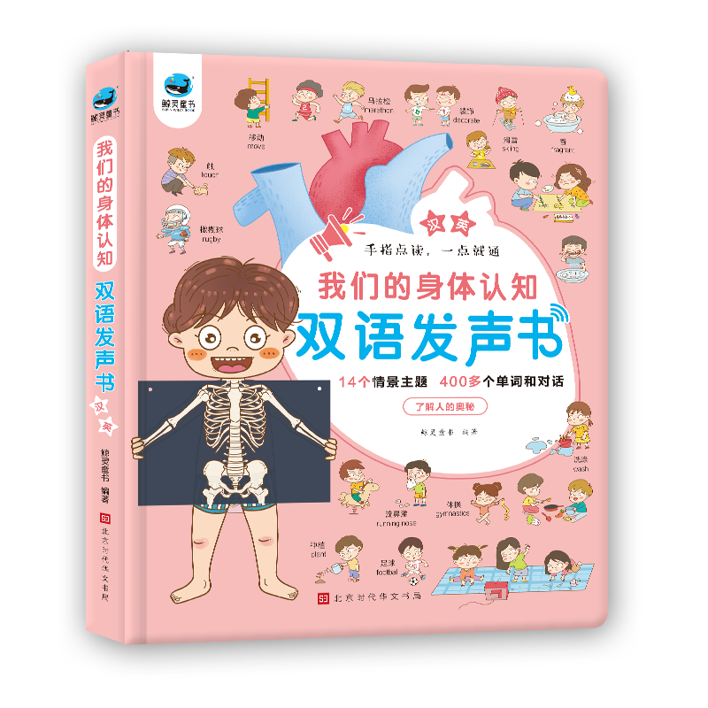 我们身体认知双语发声0-6岁宝宝