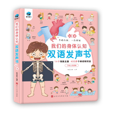 我们身体认知双语发声0-6岁宝宝